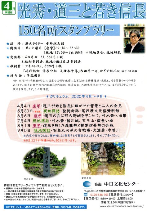 来週4日から若き信長150名所スタンプラリー、新シーズンがスタートします。今回は斎藤道三・義龍に関連する場所へ出かけます 来週4日から若き信長150名所スタンプラリー、新シーズンがスタートします。今回は斎藤道三・義龍に関連する場所へ出かけます