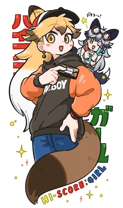 ハイスコアガール ハイスコアガール