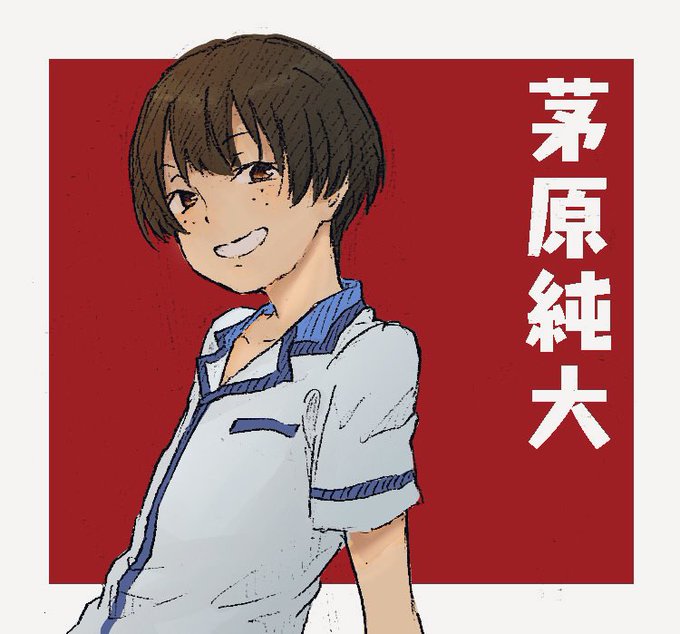 クロムクロで一推しの茅原純大です。 クロムクロで一推しの茅原純大です。