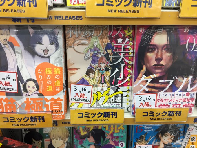 【書籍入荷情報】「猫の道は極みの道なり」「神鏡アリスと美少年と美少年と美少年と美少年と美少年。~乙女ゲームロワイヤル~1 【書籍入荷情報】「猫の道は極みの道なり」「神鏡アリスと美少年と美少年と美少年と美少年と美少年。~乙女ゲームロワイヤル~1