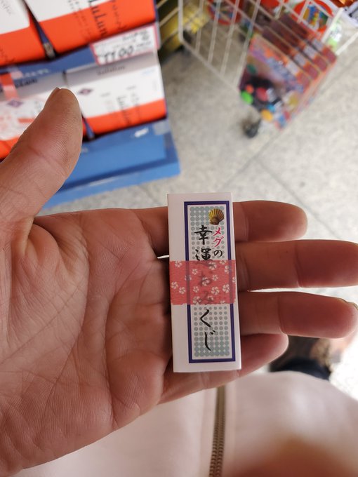 碧志摩メグのおみくじ引いたw吉でしたね~ってか恋愛運見てw年上だってさ91歳は年上だよなぁ健康は自重しますw 碧志摩メグのおみくじ引いたw吉でしたね~ってか恋愛運見てw年上だってさ91歳は年上だよなぁ健康は自重しますw