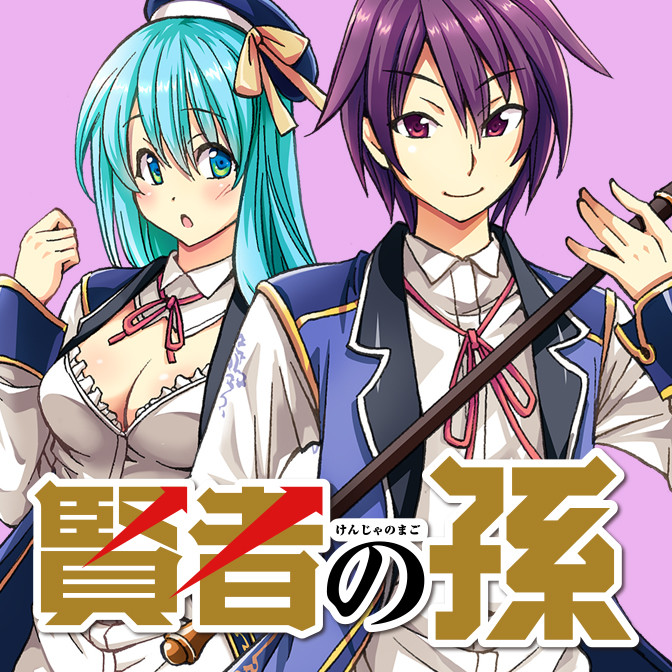 【更新情報】『賢者の孫』第47話-1を公開しました。最新のコミックス情報も!#コミックウォーカー #ヤングエースUP▼今 【更新情報】『賢者の孫』第47話-1を公開しました。最新のコミックス情報も!#コミックウォーカー #ヤングエースUP▼今