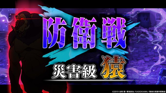 🆚🐯🐵🦁🐯🐵🦁🆚 ⚔️防衛戦ラッシュ⚔️ 第3弾 開催中!!🆚🐯🐵🦁🐯🐵🦁🆚防衛戦 ー災害級 猿ー が開催中!🆚🐵イベ 🆚🐯🐵🦁🐯🐵🦁🆚 ⚔️防衛戦ラッシュ⚔️ 第3弾 開催中!!🆚🐯🐵🦁🐯🐵🦁🆚防衛戦 ー災害級 猿ー が開催中!🆚🐵イベ