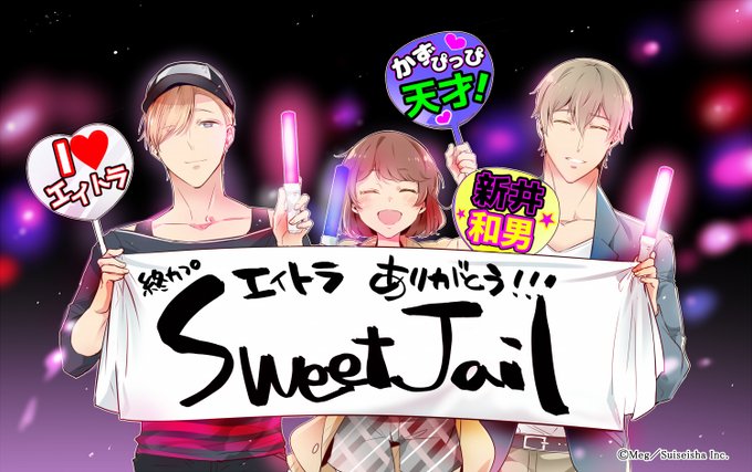 終カプの主題歌「SweetJail」歌詞を書いてくれたRayくん、曲を作ってくれたKazutoさん、ボーカル、そして声優 終カプの主題歌「SweetJail」歌詞を書いてくれたRayくん、曲を作ってくれたKazutoさん、ボーカル、そして声優