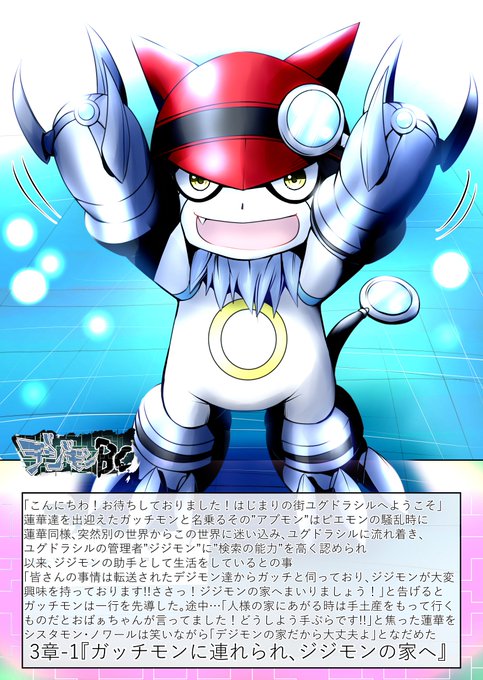 #デジモンBCまとめ 3章① #デジモン #アプモン #ガッチモン #ジジモン #シスタモンノワール #ベジーモン #ザ #デジモンBCまとめ 3章① #デジモン #アプモン #ガッチモン #ジジモン #シスタモンノワール #ベジーモン #ザ