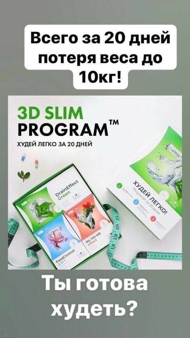 3d Slim Program Программа Похудения