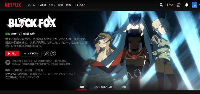 おっ、Netflixでアニメ映画『BLACKFOX』(2019)新着してる。ニンジャにサイキックにロボに百合まで全部もっ おっ、Netflixでアニメ映画『BLACKFOX』(2019)新着してる。ニンジャにサイキックにロボに百合まで全部もっ