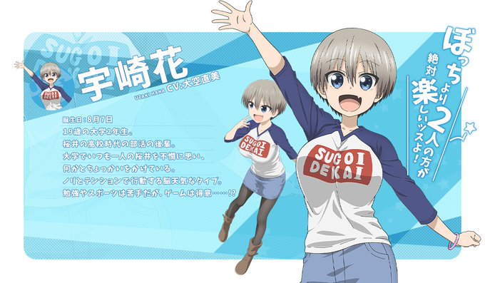★キャラクター紹介①宇崎 花 CV:大空直美19歳の大学2年生。桜井の高校時代の部活の後輩。大学でいつも一人の桜井を不憫 ★キャラクター紹介①宇崎 花 CV:大空直美19歳の大学2年生。桜井の高校時代の部活の後輩。大学でいつも一人の桜井を不憫