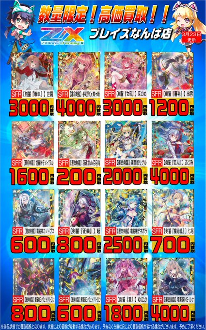 Z/X買取Dr蝶ヶ崎 4000円買取太陽さくら 1500円買取ガムビエル 3000円買取月八千代 2500円買取チトセ Z/X買取Dr蝶ヶ崎 4000円買取太陽さくら 1500円買取ガムビエル 3000円買取月八千代 2500円買取チトセ