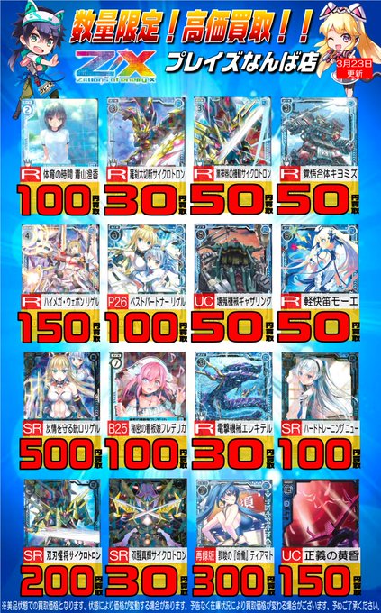 【ゼクス買取情報】青の世界編更新しました‼️ハイメガウェポン¥150銃口¥500教唆ティアマト¥300アイヴィーウィング 【ゼクス買取情報】青の世界編更新しました‼️ハイメガウェポン¥150銃口¥500教唆ティアマト¥300アイヴィーウィング
