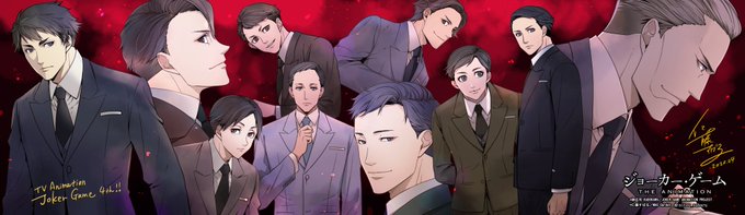 アニメ『ジョーカー・ゲーム』放送4周年おめでとうございます🎉後れ馳せながら、放送当時とおなじ火曜日に失礼いたします#ジョ アニメ『ジョーカー・ゲーム』放送4周年おめでとうございます🎉後れ馳せながら、放送当時とおなじ火曜日に失礼いたします#ジョ