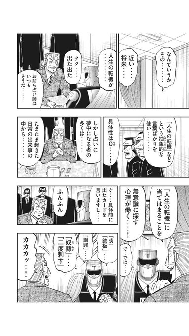 トネガワの有料最新話はサブタイトル通りに占い回なんだけど、カイジ本編で利根川先生がこの後どうなったかを知っている読者視点 トネガワの有料最新話はサブタイトル通りに占い回なんだけど、カイジ本編で利根川先生がこの後どうなったかを知っている読者視点