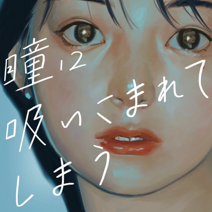 #川谷絵音 ソロプロジェクト ’’美的計画’’第二弾となる新曲『瞳に吸い込まれてしまう feat.謎女』をデジタルリリー #川谷絵音 ソロプロジェクト ’’美的計画’’第二弾となる新曲『瞳に吸い込まれてしまう feat.謎女』をデジタルリリー