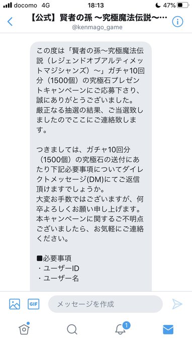 賢者の孫のアプリの何かのキャンペーン当たったんだけどww俺いつ応募なんかしたっけw 賢者の孫のアプリの何かのキャンペーン当たったんだけどww俺いつ応募なんかしたっけw