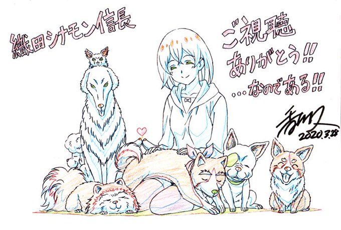 #織田シナモン信長 🐕最終回🐕テレビ東京で見てくれた皆様!ご視聴ありがとうございました😊この後テレビ大阪!テレビ愛知でも #織田シナモン信長 🐕最終回🐕テレビ東京で見てくれた皆様!ご視聴ありがとうございました😊この後テレビ大阪!テレビ愛知でも