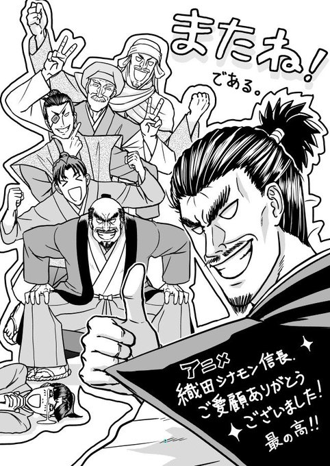 アシスタントさんから戦国おじさん達が届きましたー!オッサンまで描く時間なかったのでありがたい🐕💕#織田シナモン信長 アシスタントさんから戦国おじさん達が届きましたー!オッサンまで描く時間なかったのでありがたい🐕💕#織田シナモン信長