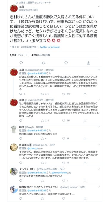 太田啓子がRTした、志村けん氏の闘病を応援する側の「セクハラ」発言を非難するツイートとそのツリーおよびリプ。太田のRTが 太田啓子がRTした、志村けん氏の闘病を応援する側の「セクハラ」発言を非難するツイートとそのツリーおよびリプ。太田のRTが