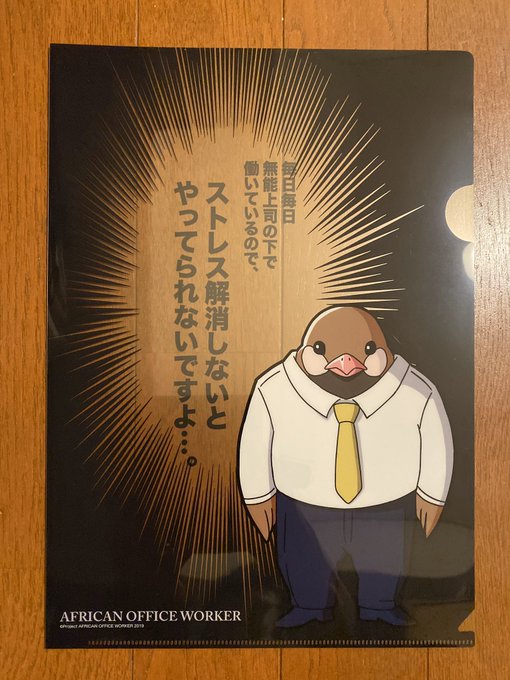 届いてました。 #アフリカのサラリーマン 届いてました。 #アフリカのサラリーマン