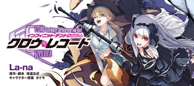 /無料で読める✨#デンドロ 外伝コミカライズ『クロウ・レコード』最新話📚\特典武具を狙い、死の宣告を突き付けるシオン。そ /無料で読める✨#デンドロ 外伝コミカライズ『クロウ・レコード』最新話📚\特典武具を狙い、死の宣告を突き付けるシオン。そ