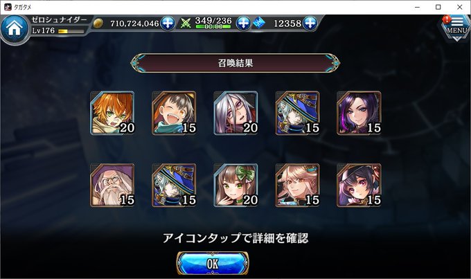 今日の無料10連#タガタメ 今日の無料10連#タガタメ