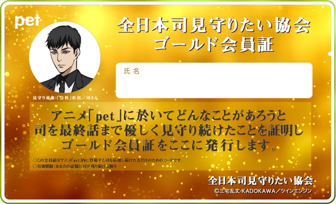 🌊全日本司見守りたい協会・ゴールド会員証授与🌊🌸全13話、ここまで無事故で見守り抜いてくださった全協会会員の皆様へ、ゴー 🌊全日本司見守りたい協会・ゴールド会員証授与🌊🌸全13話、ここまで無事故で見守り抜いてくださった全協会会員の皆様へ、ゴー