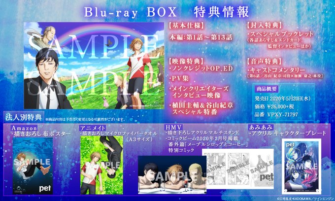 🌈「pet」Blu-ray BOXは5月20日(水)発売!特典にはクリエイターズインタビュー映像をはじめ特番映像や音声コ 🌈「pet」Blu-ray BOXは5月20日(水)発売!特典にはクリエイターズインタビュー映像をはじめ特番映像や音声コ