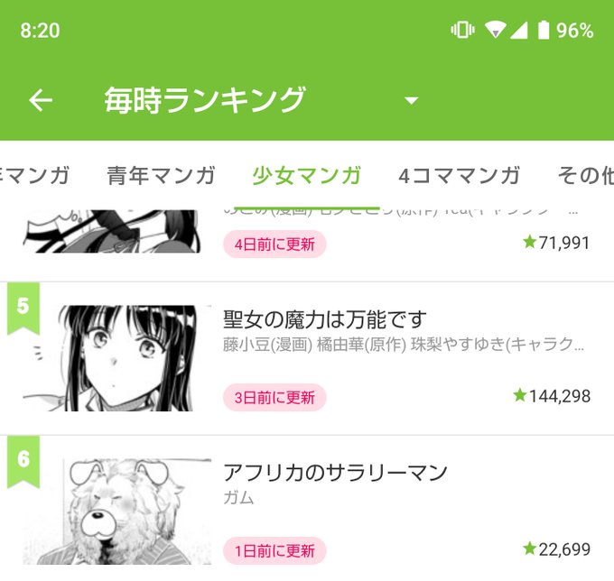 アフリカのサラリーマンが少女漫画枠に入ってるけどなんか違うような…全員雄だからそうか…? アフリカのサラリーマンが少女漫画枠に入ってるけどなんか違うような…全員雄だからそうか…?