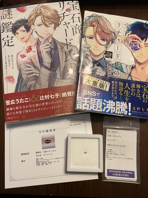 リカラットさん( )より、届きました。#宝石商リチャード氏の謎鑑定に正義の祖母の肩身として登場するパパラチアサファイアで リカラットさん( )より、届きました。#宝石商リチャード氏の謎鑑定に正義の祖母の肩身として登場するパパラチアサファイアで