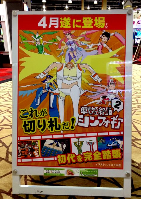 シンフォギアのイラストを店内ポスターに使用したい!とホールさんから事前に聞いてたのだけどクソワロタwwww シンフォギアのイラストを店内ポスターに使用したい!とホールさんから事前に聞いてたのだけどクソワロタwwww