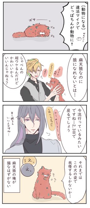 麻天狼/ひふどMTC/ハマ銃(予定)違法マイクのせいで猫になったけどイヌ科だと信じて疑わない独歩の漫画(タイトル長)① 麻天狼/ひふどMTC/ハマ銃(予定)違法マイクのせいで猫になったけどイヌ科だと信じて疑わない独歩の漫画(タイトル長)①
