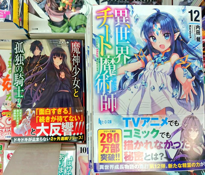 本日発売のヒーロー文庫です😊‼️#異世界チート魔術師 #異世界迷宮でハーレム #理想のヒモ生活 #ヒーロー文庫 本日発売のヒーロー文庫です😊‼️#異世界チート魔術師 #異世界迷宮でハーレム #理想のヒモ生活 #ヒーロー文庫