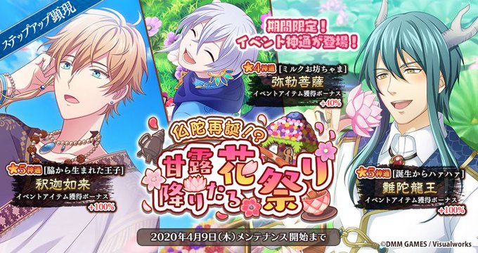 🎮顕現開始🎮期間限定顕現『仏陀再誕!?甘露降りたる花祭り』を開始🎉顕現の限定神通をつけるとイベントアイテム獲得量が大幅ア 🎮顕現開始🎮期間限定顕現『仏陀再誕!?甘露降りたる花祭り』を開始🎉顕現の限定神通をつけるとイベントアイテム獲得量が大幅ア
