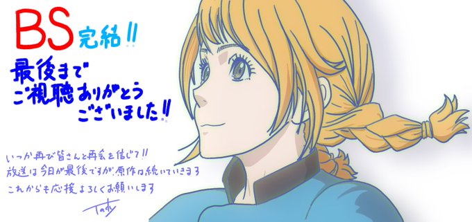 最終話ご視聴戴きありがとうごさいました!!見て戴いた皆様の声、毎週有り難く拝見させて戴いていました。立ち上げから約二年半 最終話ご視聴戴きありがとうごさいました!!見て戴いた皆様の声、毎週有り難く拝見させて戴いていました。立ち上げから約二年半