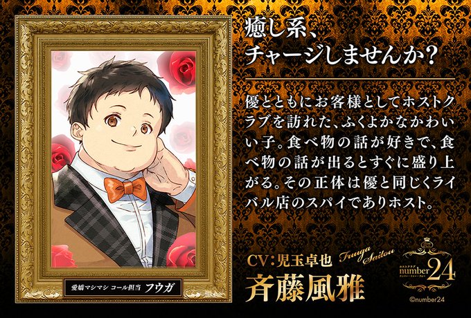 ☆「ようこそ、ホストクラブnumber24へ」登場キャラクター(ホスト)のご紹介8☆そして、最後にご紹介するのは、ユウと ☆「ようこそ、ホストクラブnumber24へ」登場キャラクター(ホスト)のご紹介8☆そして、最後にご紹介するのは、ユウと