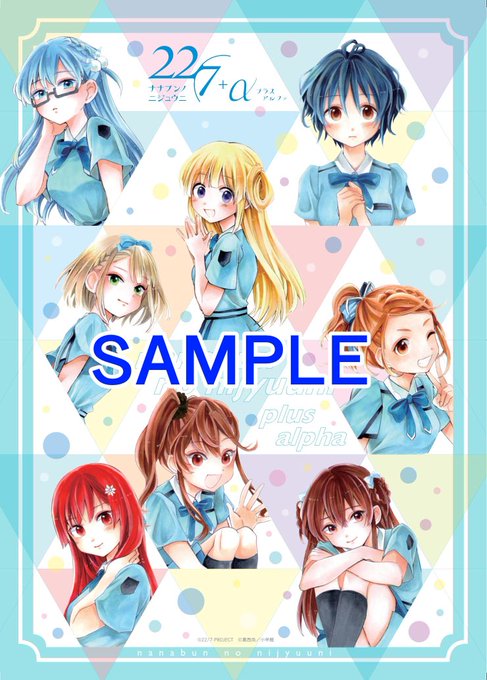【アニメイト特典】「22/7+α」2巻をアニメイトでご購入いただくと、イラストボードがついてきます!Twitterにあげ 【アニメイト特典】「22/7+α」2巻をアニメイトでご購入いただくと、イラストボードがついてきます!Twitterにあげ