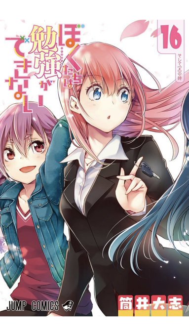 本当におかげさまで、本日、ぼくたちは勉強ができない16巻が発売となりました!同時発売のオリジナルBDアニメ同梱版も面白い 本当におかげさまで、本日、ぼくたちは勉強ができない16巻が発売となりました!同時発売のオリジナルBDアニメ同梱版も面白い