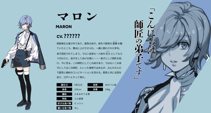 『幕末Rock 虚魂(ホロウソウル) 』公式サイトキャラクターページに新キャラクター「マロン」を追加しました!マロンは坂 『幕末Rock 虚魂(ホロウソウル) 』公式サイトキャラクターページに新キャラクター「マロン」を追加しました!マロンは坂