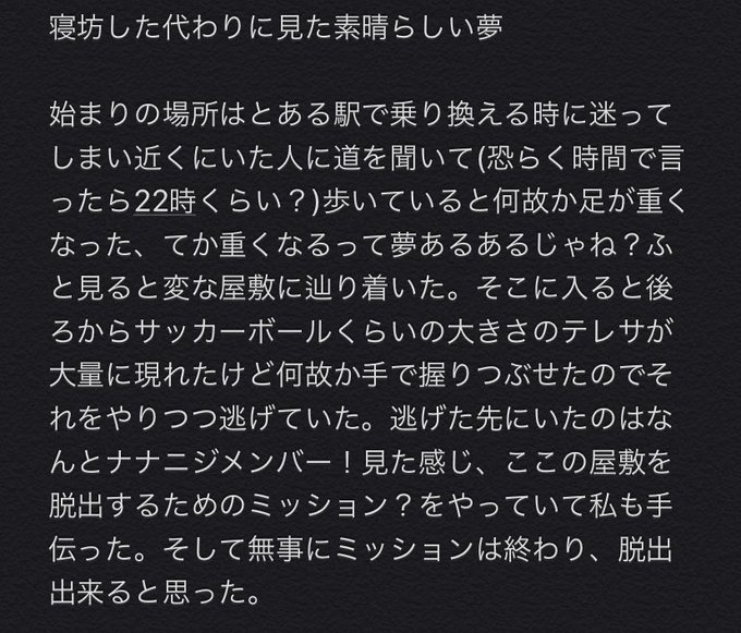 現実なら鼻血出てそのまま昇天する #ナナニジ 現実なら鼻血出てそのまま昇天する #ナナニジ