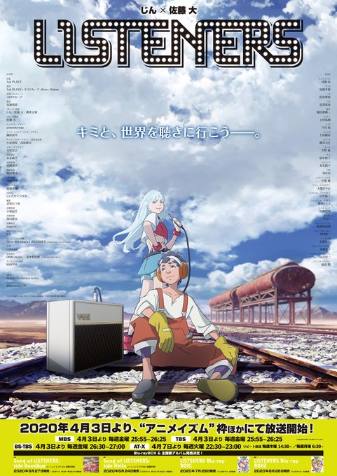 【放送情報】スロウカーブが企画・プロデュースしたTVアニメ『LISTENERS リスナーズ』が、いよいよ今夜放送開始です 【放送情報】スロウカーブが企画・プロデュースしたTVアニメ『LISTENERS リスナーズ』が、いよいよ今夜放送開始です