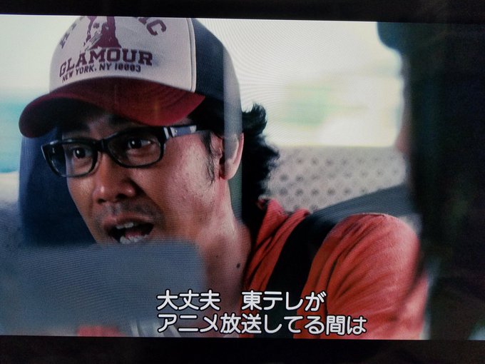 実写版の『アイアムアヒーロー』で「テレビ東京がアニメ放送してる間はまだ大丈夫」ってシーンでアニメ『未確認で進行形』がその 実写版の『アイアムアヒーロー』で「テレビ東京がアニメ放送してる間はまだ大丈夫」ってシーンでアニメ『未確認で進行形』がその