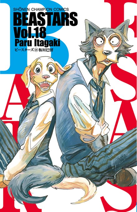 【BEASTARS 最新18巻発売!!】本日、4月8日(水)に最新単行本18巻が発売です!!😍🐾 目印はレゴシ& 【BEASTARS 最新18巻発売!!】本日、4月8日(水)に最新単行本18巻が発売です!!😍🐾 目印はレゴシ&