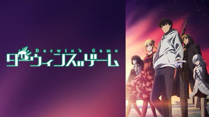 ダーウィンズゲームめっちゃおもろいやんけ👍👍👍実写化もありそうだな。 ダーウィンズゲームめっちゃおもろいやんけ👍👍👍実写化もありそうだな。