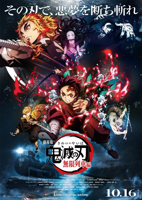 劇場版『鬼滅の刃』10・16公開決定 ポスタービジュアル&予告第1弾解禁(写真 全3枚) #ジャンプ #週刊少年ジャンプ 劇場版『鬼滅の刃』10・16公開決定 ポスタービジュアル&予告第1弾解禁(写真 全3枚) #ジャンプ #週刊少年ジャンプ