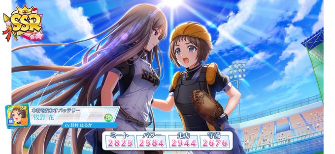SSR選手が仲間になったよ! #ハチナイナイスおはガチャ SSR選手が仲間になったよ! #ハチナイナイスおはガチャ