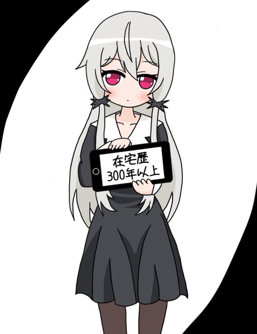 在宅のプロを描きました(*^◯^*)#となりの吸血鬼さん 在宅のプロを描きました(*^◯^*)#となりの吸血鬼さん