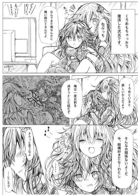 【ネプテューヌ漫画】くろめと大人ネプテューヌ#Neptunia #ネプテューヌ#超次元ゲイムネプテューヌ#新次元ゲイムネ 【ネプテューヌ漫画】くろめと大人ネプテューヌ#Neptunia #ネプテューヌ#超次元ゲイムネプテューヌ#新次元ゲイムネ