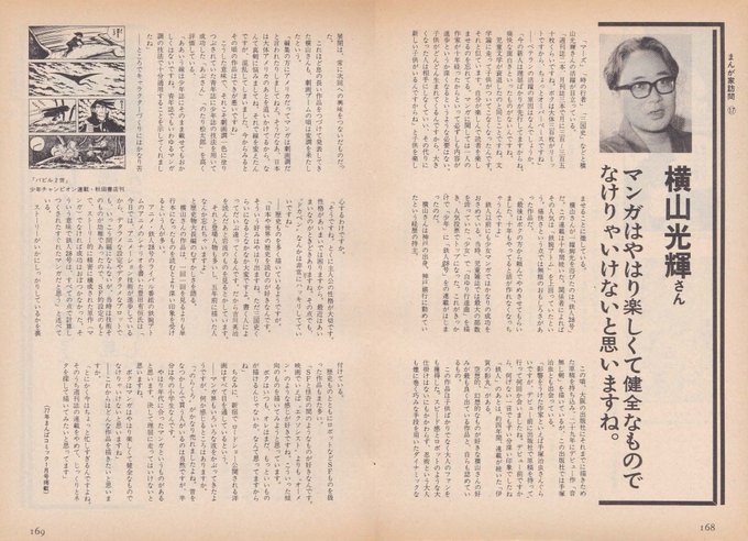 4月15日は横山光輝先生の御命日写真は「ぱふ」再録「まんぱコミック」77年1月号掲載記事当時42歳の御尊顔「少年マンガは 4月15日は横山光輝先生の御命日写真は「ぱふ」再録「まんぱコミック」77年1月号掲載記事当時42歳の御尊顔「少年マンガは
