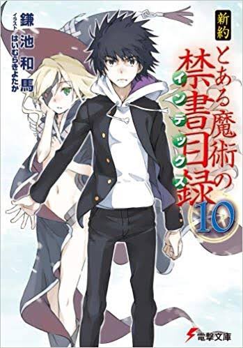 #自分を作り上げたラノベ4選・とある魔術の禁書目録・ありふれた職業で世界最強・ハイスクールDxD・生徒会の一存特にありふ #自分を作り上げたラノベ4選・とある魔術の禁書目録・ありふれた職業で世界最強・ハイスクールDxD・生徒会の一存特にありふ