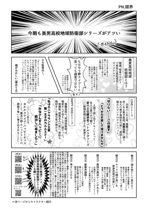 美男高校地球防衛部シリーズの一挙放送が決定!このご時世にぴったりのアニメなので、外出自粛で暇な方もコロナ疲れの方も是非タ 美男高校地球防衛部シリーズの一挙放送が決定!このご時世にぴったりのアニメなので、外出自粛で暇な方もコロナ疲れの方も是非タ