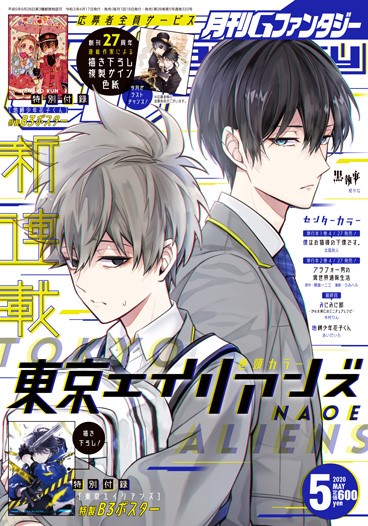 【#Gファン 5月号】Gファンタジー5月号本日発売!今月の表紙&巻頭カラーは待望の新連載「青春×機関銃」のNAOE先生が 【#Gファン 5月号】Gファンタジー5月号本日発売!今月の表紙&巻頭カラーは待望の新連載「青春×機関銃」のNAOE先生が